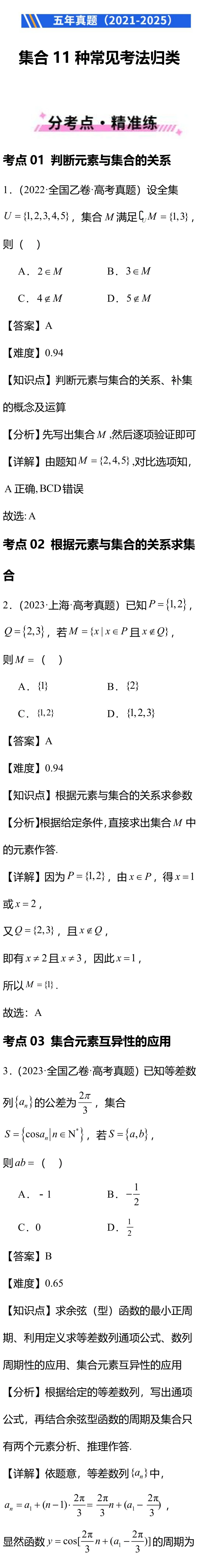 过一遍五年真题——2021-2025集合 第4张