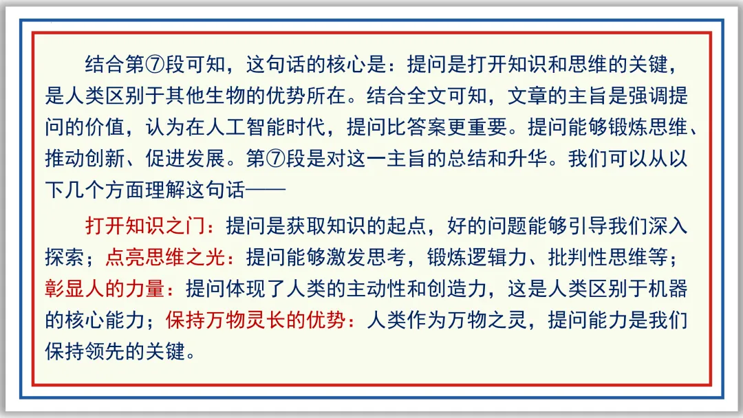 中考一轮20:论点提炼与理解辨析 50张PPT 第36张 中考一轮20:论点提炼与理解辨析 50张PPT 第36张