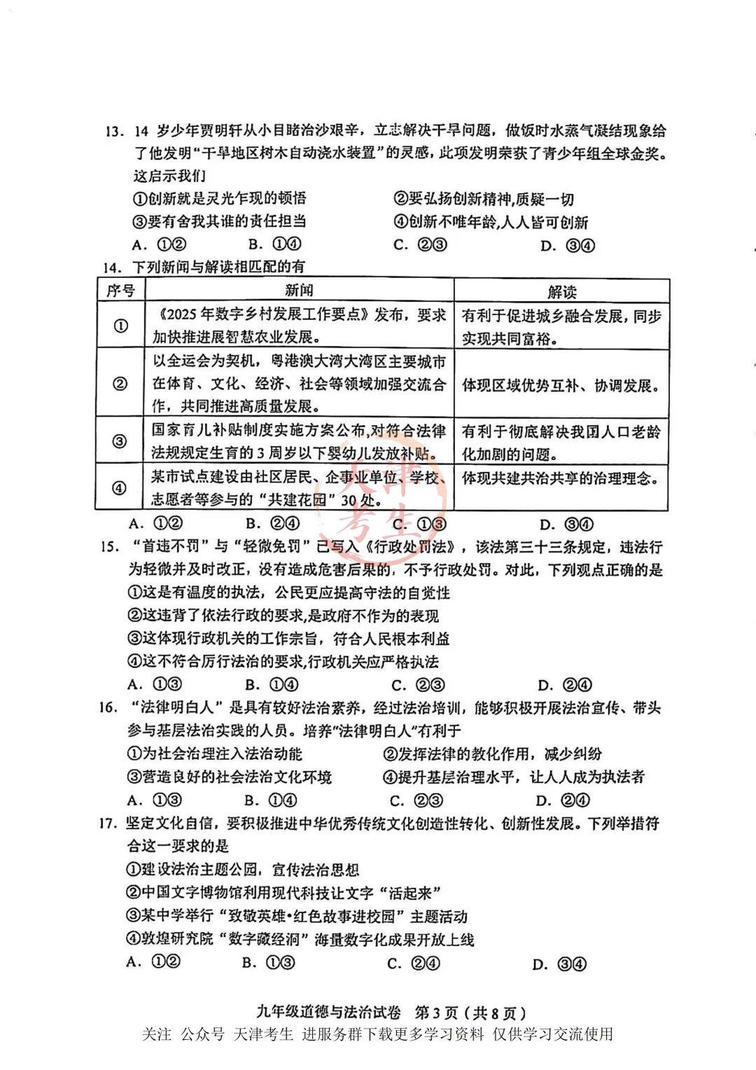 2026.4天津市和平区中考一模全科试卷含答案(可下载) 第42张 2026.4天津市和平区中考一模全科试卷含答案(可下载) 第42张