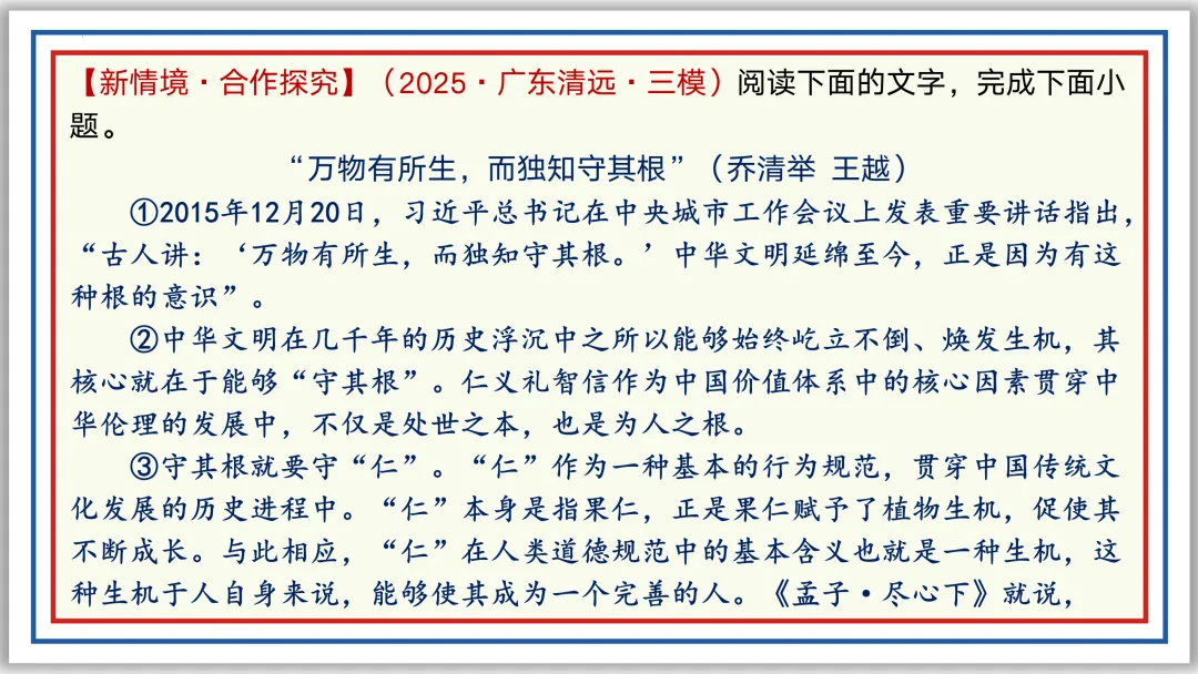 中考一轮20:论点提炼与理解辨析 50张PPT 第39张 中考一轮20:论点提炼与理解辨析 50张PPT 第39张