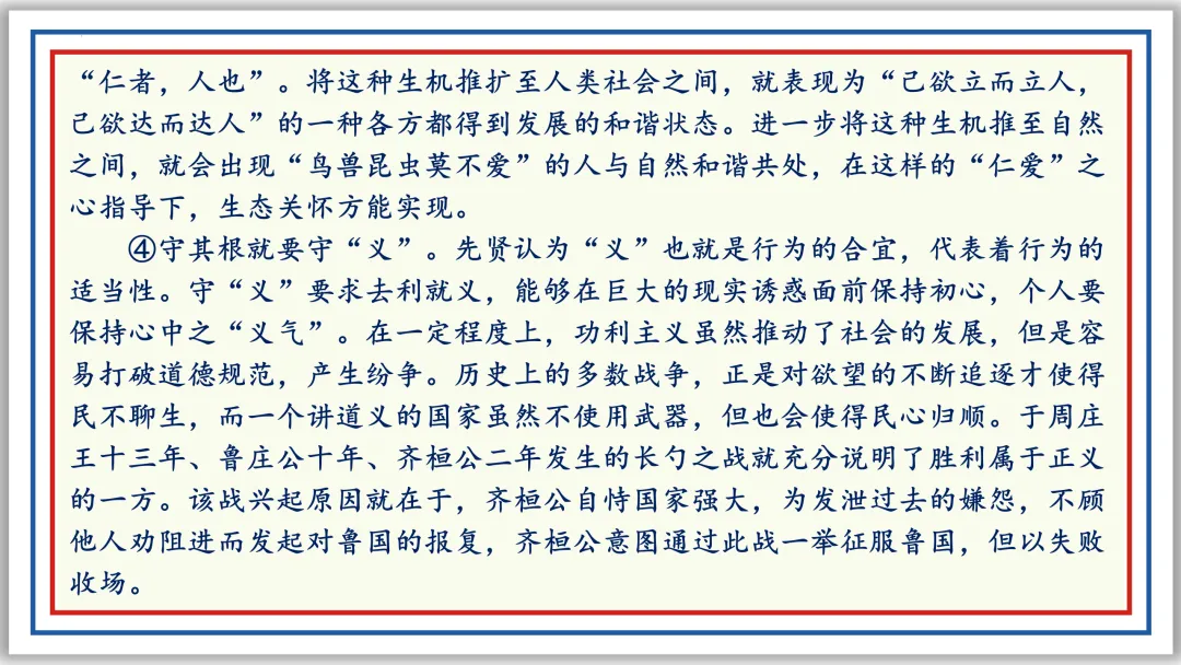 中考一轮20:论点提炼与理解辨析 50张PPT 第40张 中考一轮20:论点提炼与理解辨析 50张PPT 第40张