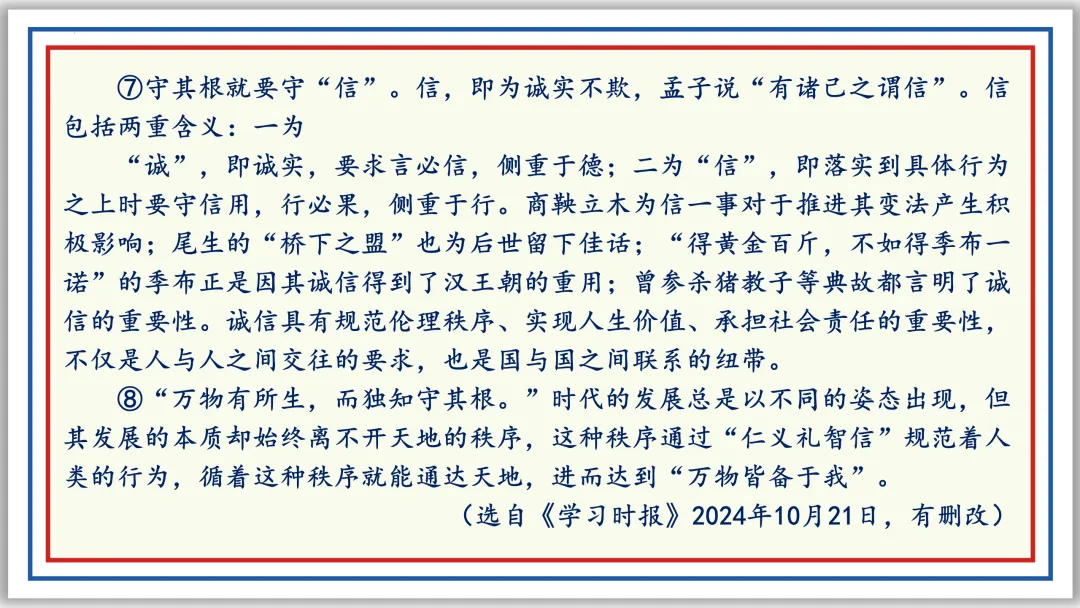 中考一轮20:论点提炼与理解辨析 50张PPT 第42张 中考一轮20:论点提炼与理解辨析 50张PPT 第42张