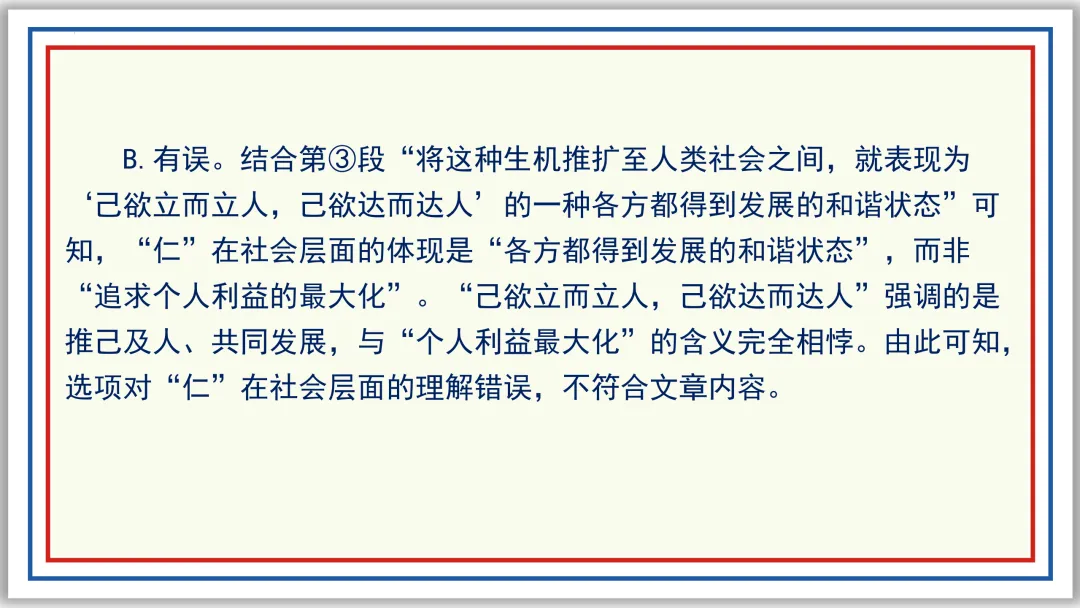 中考一轮20:论点提炼与理解辨析 50张PPT 第44张 中考一轮20:论点提炼与理解辨析 50张PPT 第44张