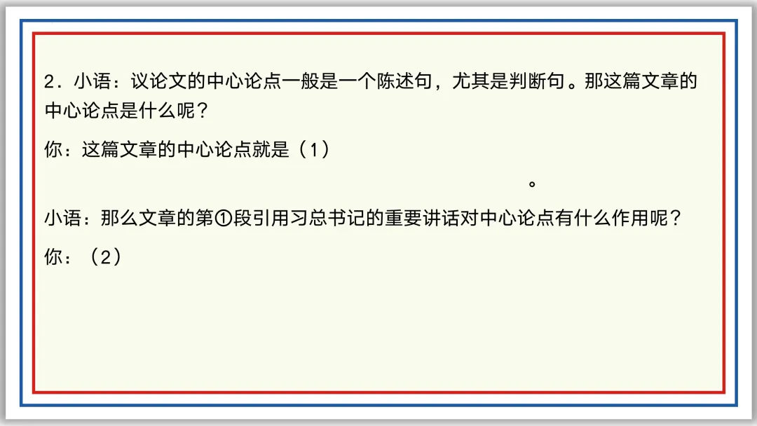 中考一轮20:论点提炼与理解辨析 50张PPT 第45张 中考一轮20:论点提炼与理解辨析 50张PPT 第45张
