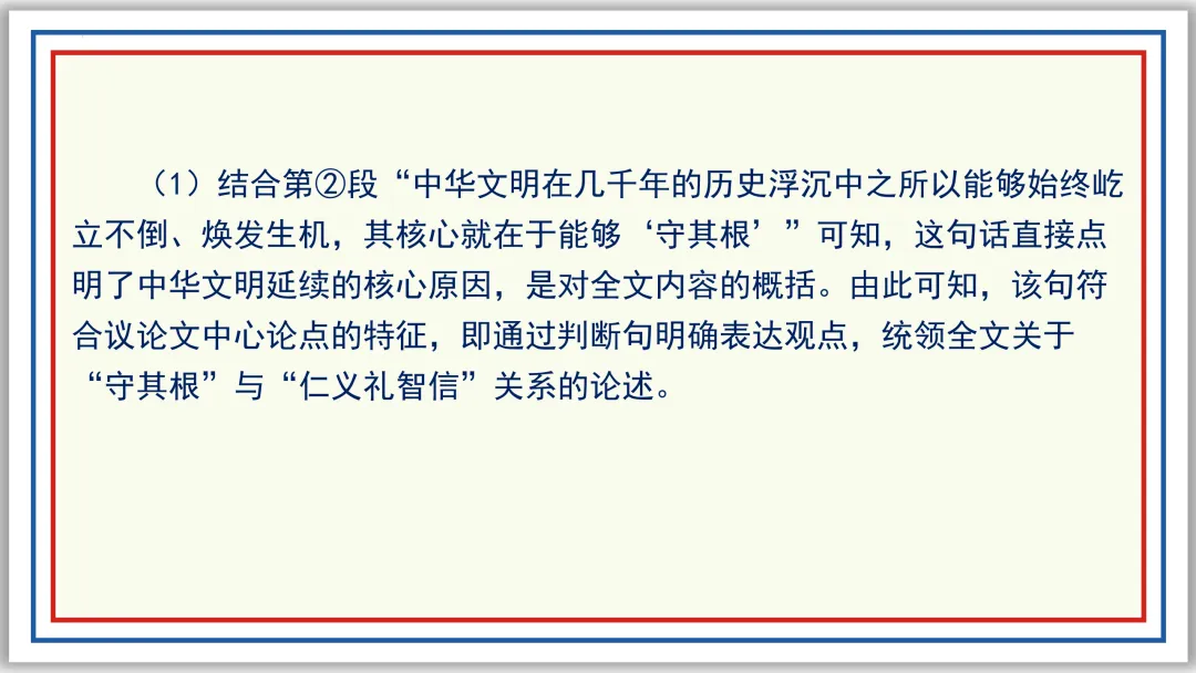 中考一轮20:论点提炼与理解辨析 50张PPT 第46张 中考一轮20:论点提炼与理解辨析 50张PPT 第46张
