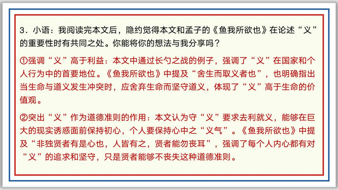 中考一轮20:论点提炼与理解辨析 50张PPT 第48张 中考一轮20:论点提炼与理解辨析 50张PPT 第48张