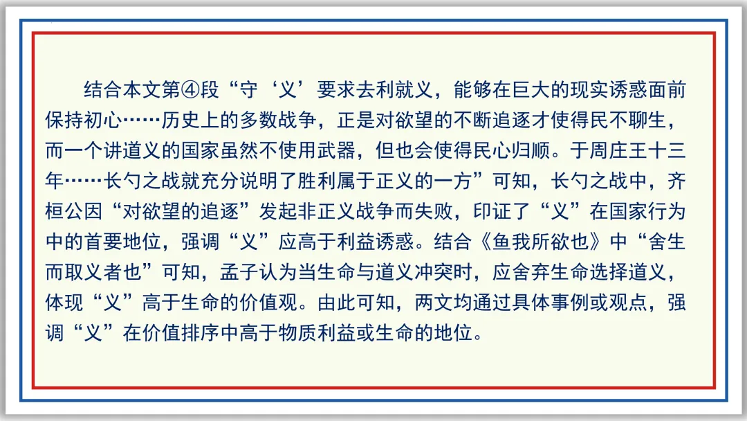 中考一轮20:论点提炼与理解辨析 50张PPT 第49张 中考一轮20:论点提炼与理解辨析 50张PPT 第49张