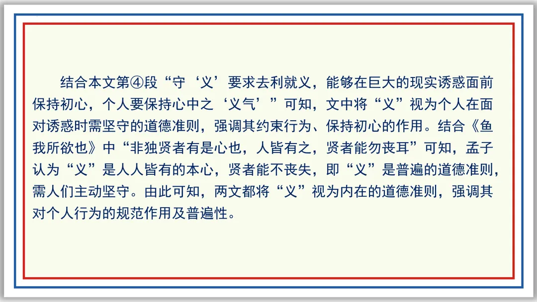 中考一轮20:论点提炼与理解辨析 50张PPT 第50张 中考一轮20:论点提炼与理解辨析 50张PPT 第50张