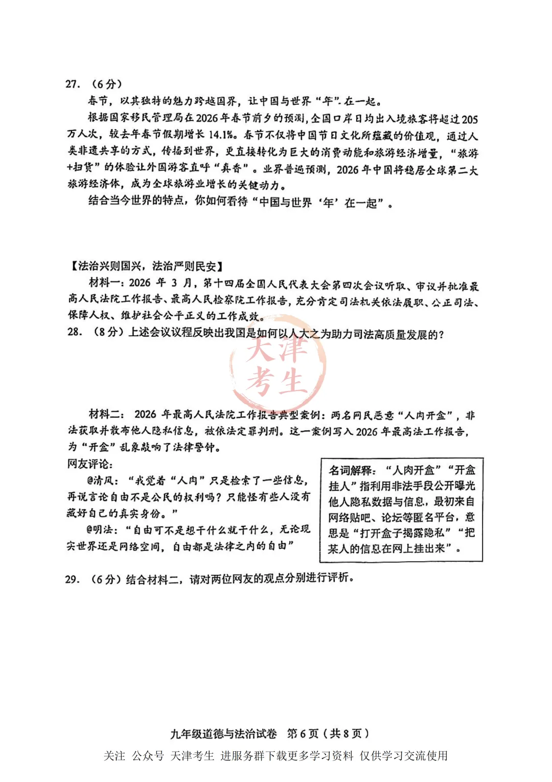 2026.4天津市和平区中考一模全科试卷含答案(可下载) 第45张 2026.4天津市和平区中考一模全科试卷含答案(可下载) 第45张