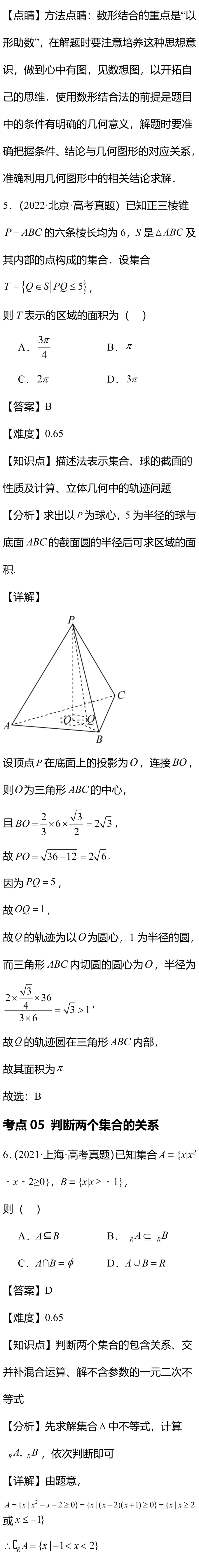 过一遍五年真题——2021-2025集合 第6张