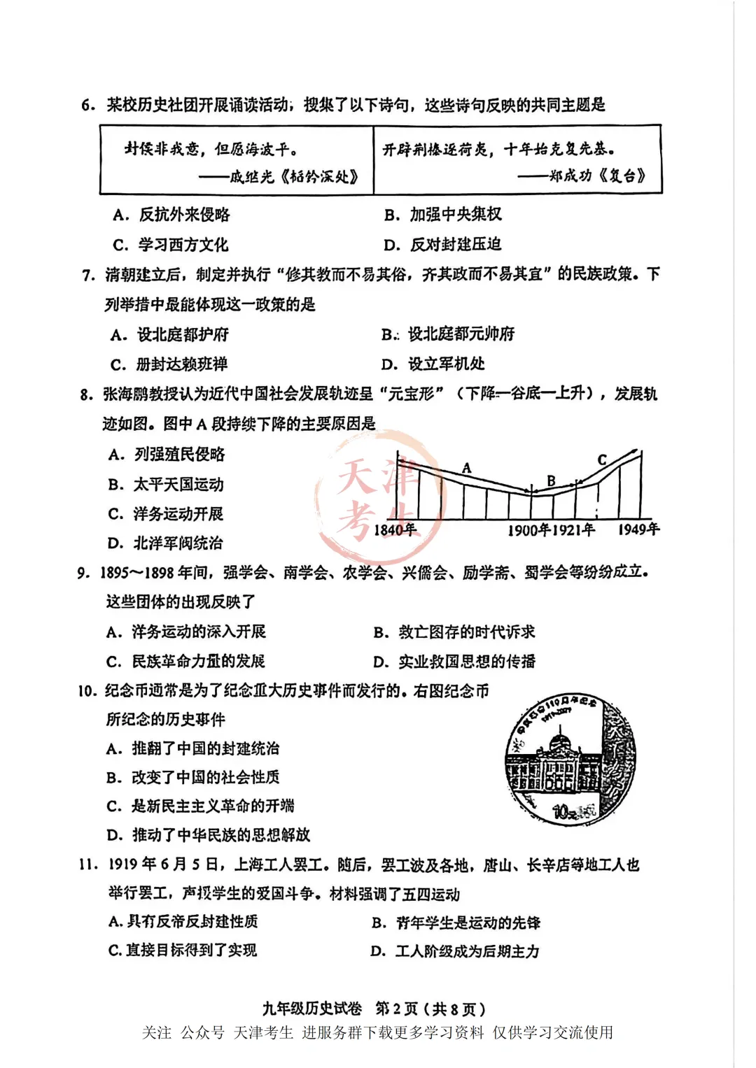 2026.4天津市和平区中考一模全科试卷含答案(可下载) 第49张 2026.4天津市和平区中考一模全科试卷含答案(可下载) 第49张