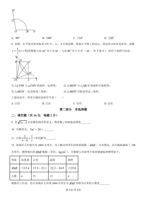 2025年北京市中考数学试卷及解析 第2张 2025年北京市中考数学试卷及解析 第2张