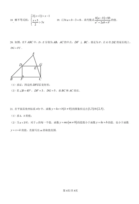 2025年北京市中考数学试卷及解析 第4张 2025年北京市中考数学试卷及解析 第4张
