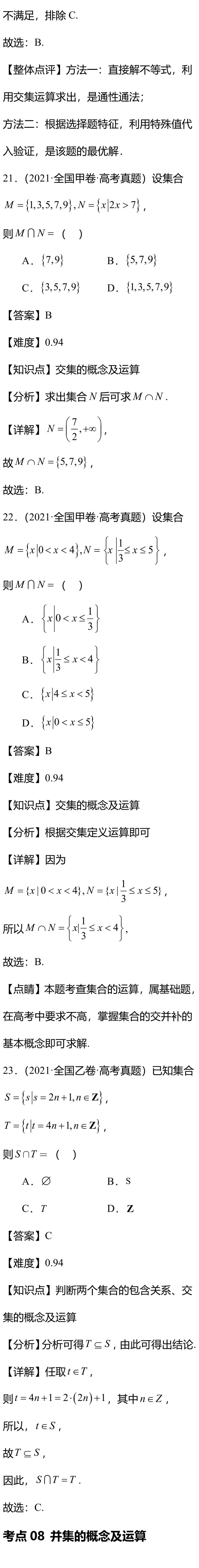 过一遍五年真题——2021-2025集合 第11张