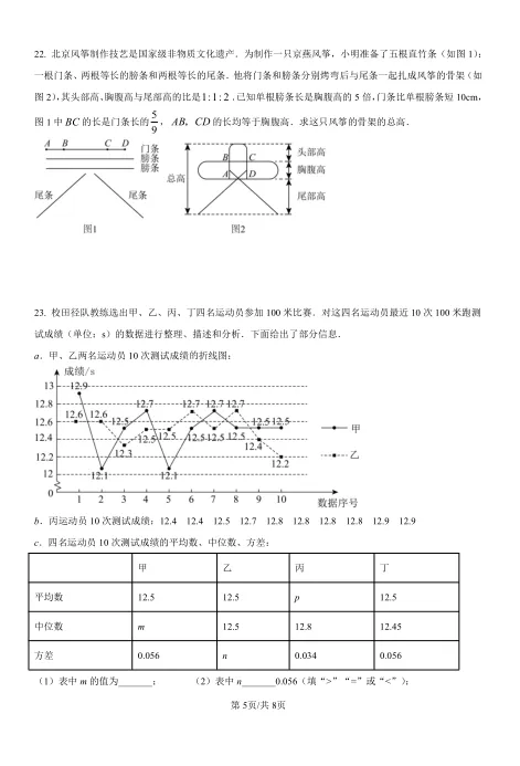 2025年北京市中考数学试卷及解析 第5张 2025年北京市中考数学试卷及解析 第5张