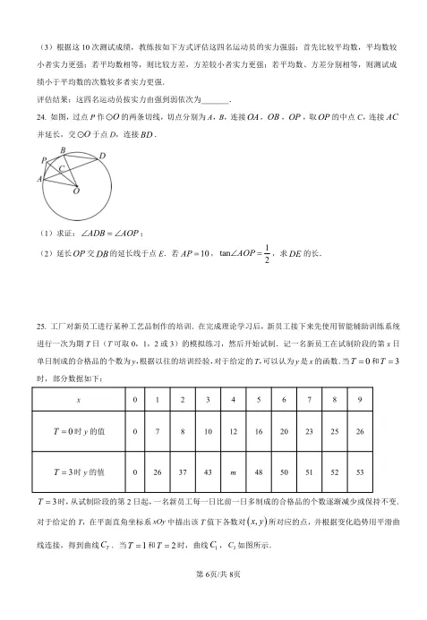 2025年北京市中考数学试卷及解析 第6张 2025年北京市中考数学试卷及解析 第6张