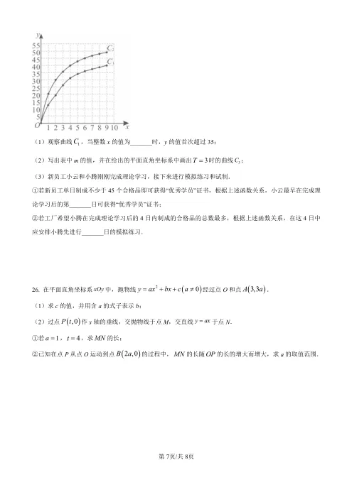 2025年北京市中考数学试卷及解析 第7张 2025年北京市中考数学试卷及解析 第7张