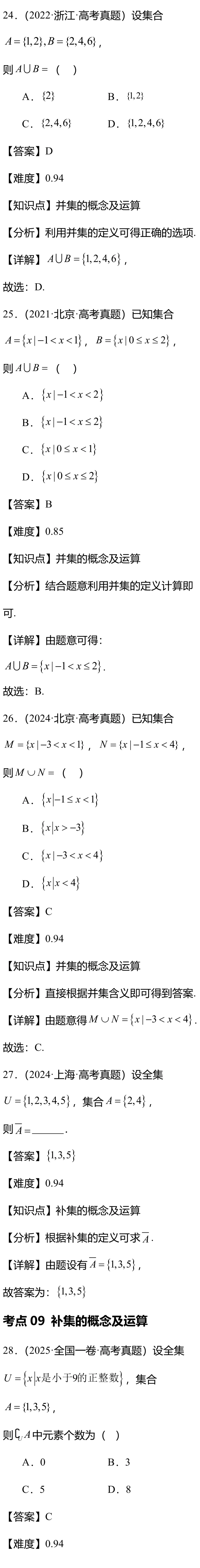 过一遍五年真题——2021-2025集合 第12张