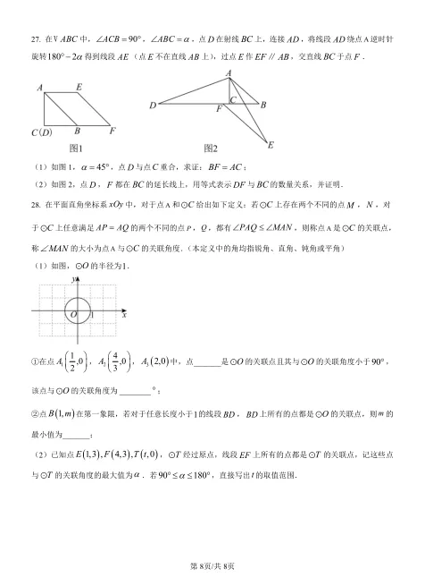 2025年北京市中考数学试卷及解析 第8张 2025年北京市中考数学试卷及解析 第8张