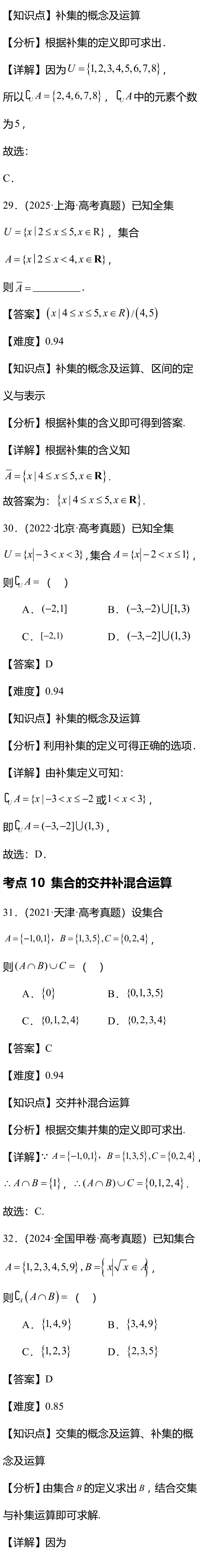 过一遍五年真题——2021-2025集合 第13张