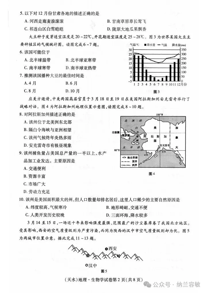真题速递‖2021年甘肃省天水市初中学业水平考试地理试题 第4张