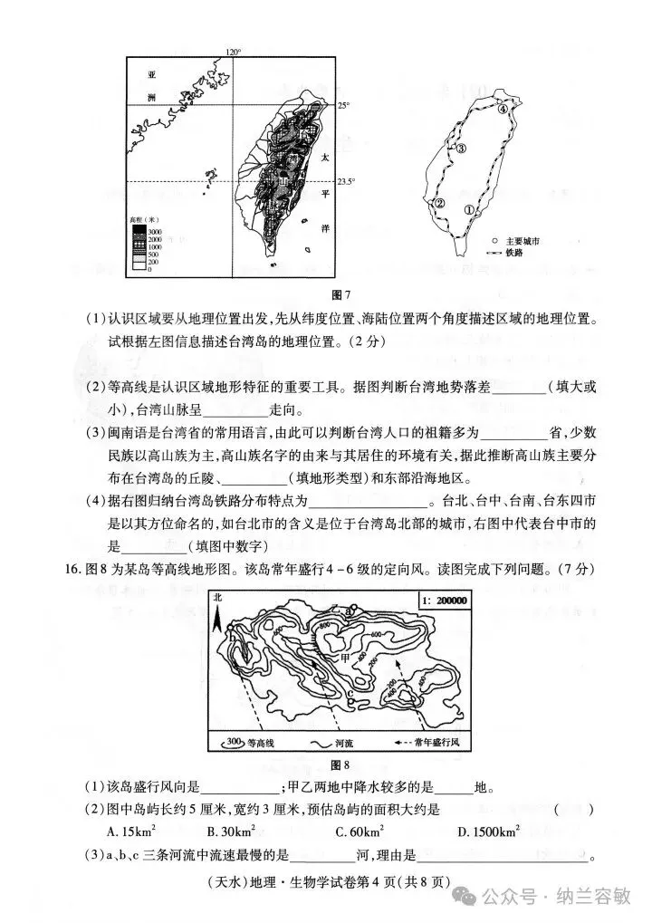 真题速递‖2021年甘肃省天水市初中学业水平考试地理试题 第6张