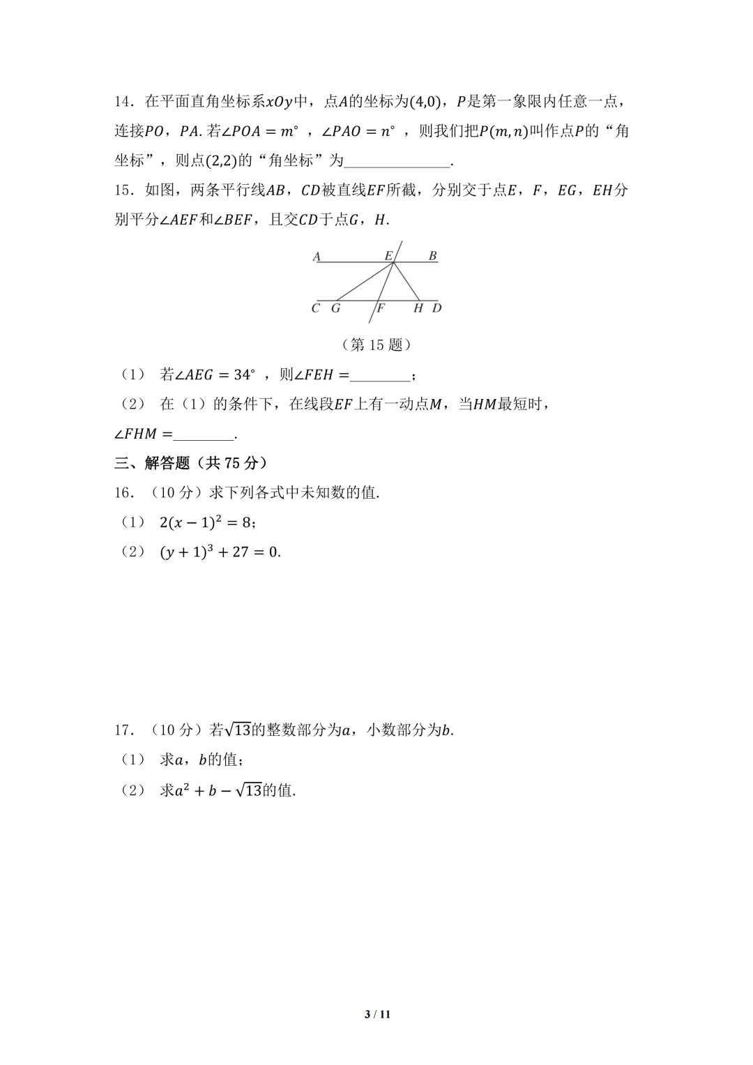 2026春季初中全科期中考试卷(可保存电子版) 第3张 2026春季初中全科期中考试卷(可保存电子版) 第3张