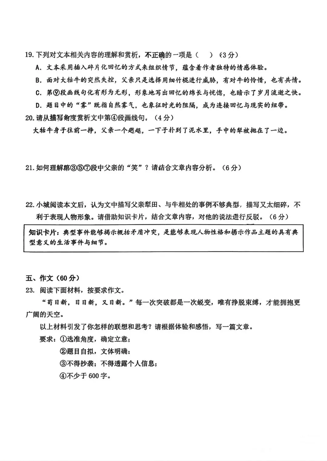 2026年初三历城区一模语文真题(带答案) 第8张