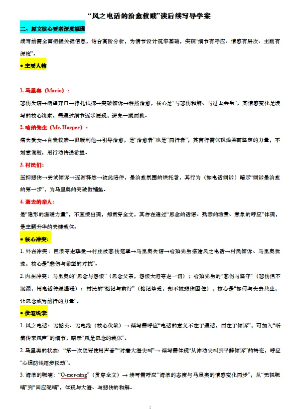 媲美真题的2026届温州二模卷(学生版+详解版+音频+词汇整理+优质应用文及读后续写导学案) 第5张 媲美真题的2026届温州二模卷(学生版+详解版+音频+词汇整理+优质应用文及读后续写导学案) 第5张