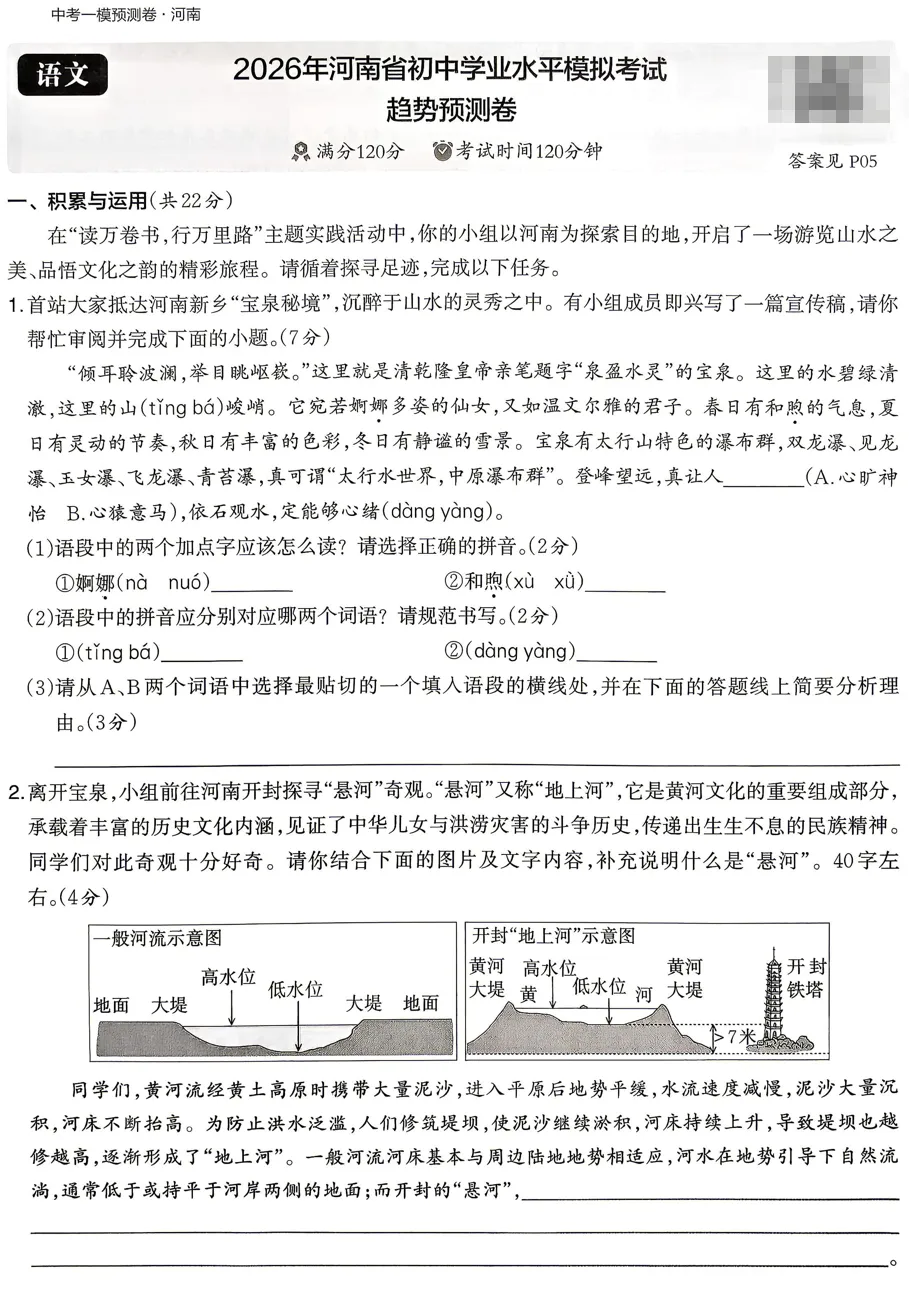 2026《河南中考•模拟考试考点预测卷》七科合订 第2张