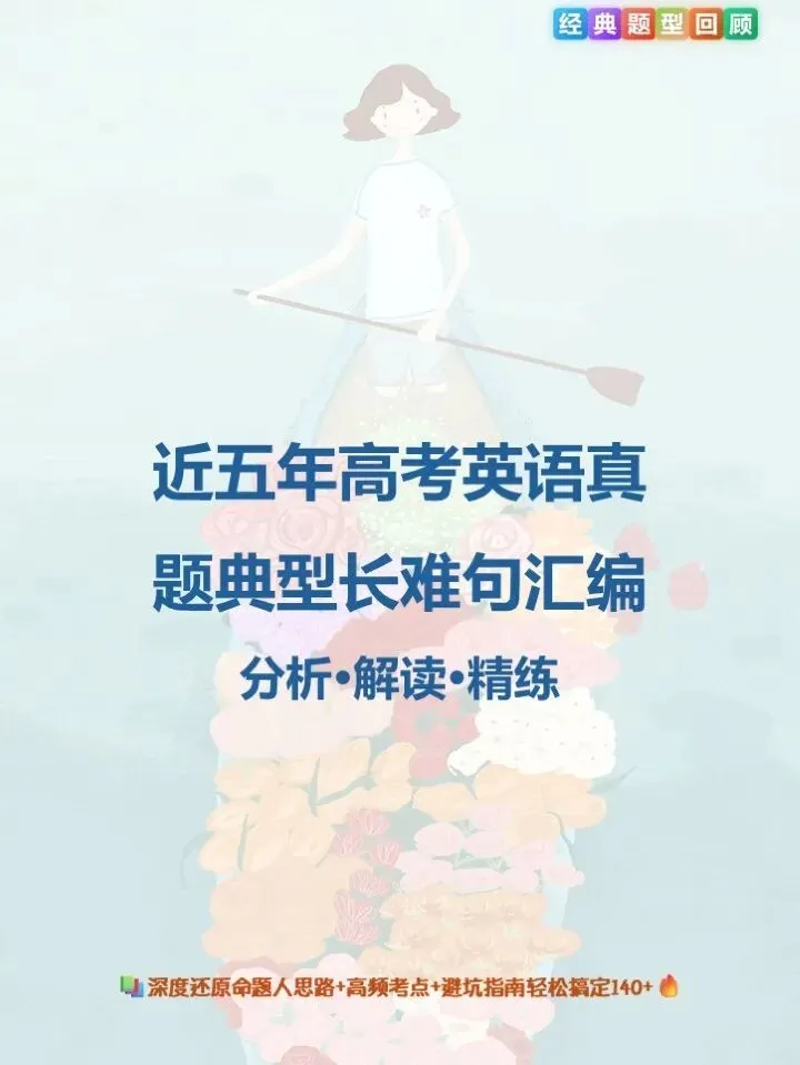 干货降维打击!掌握这35个真题长难句,英语阅读直接封神. 第1张 干货降维打击!掌握这35个真题长难句,英语阅读直接封神. 第1张