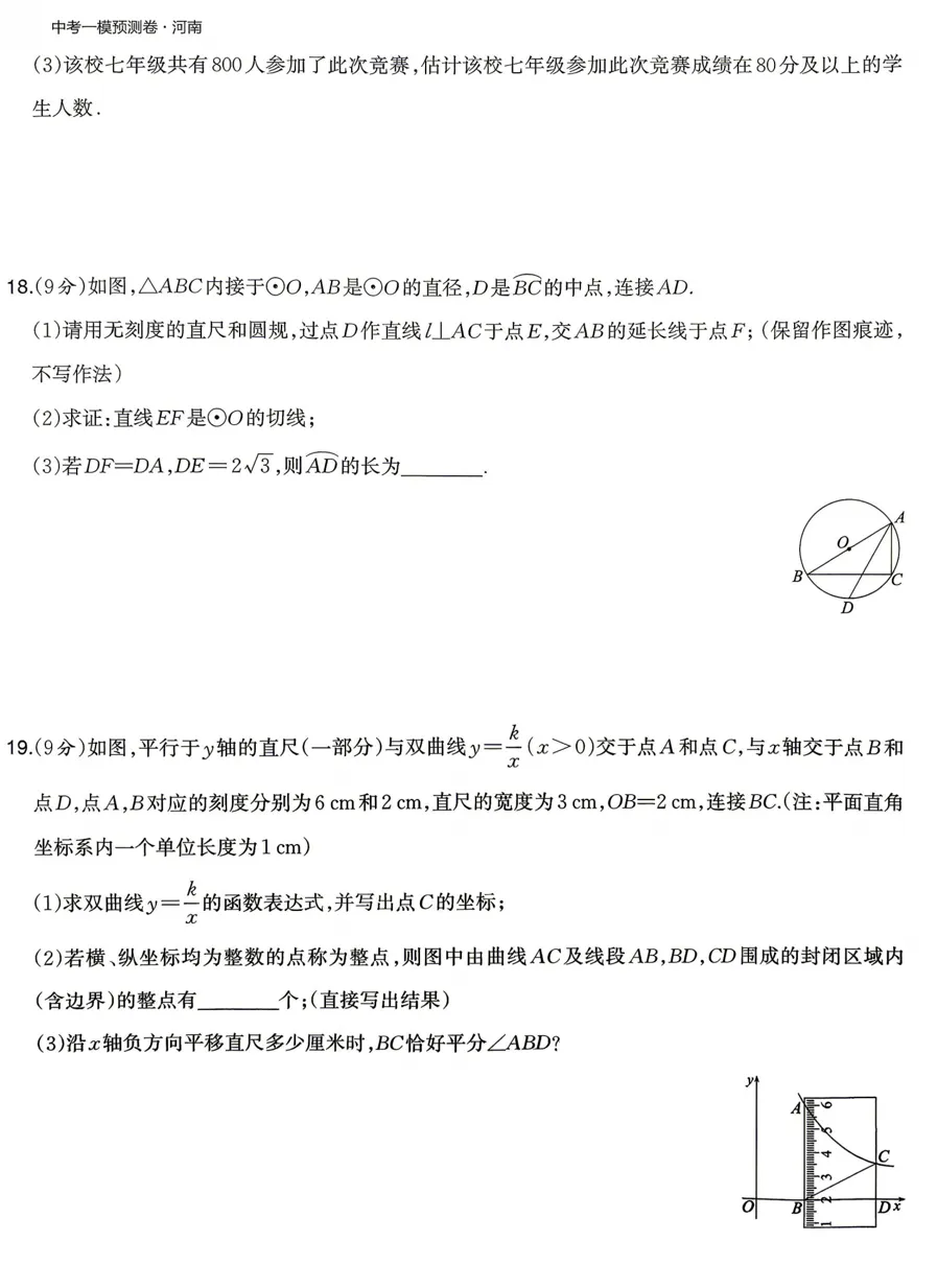 2026《河南中考•模拟考试考点预测卷》七科合订 第4张