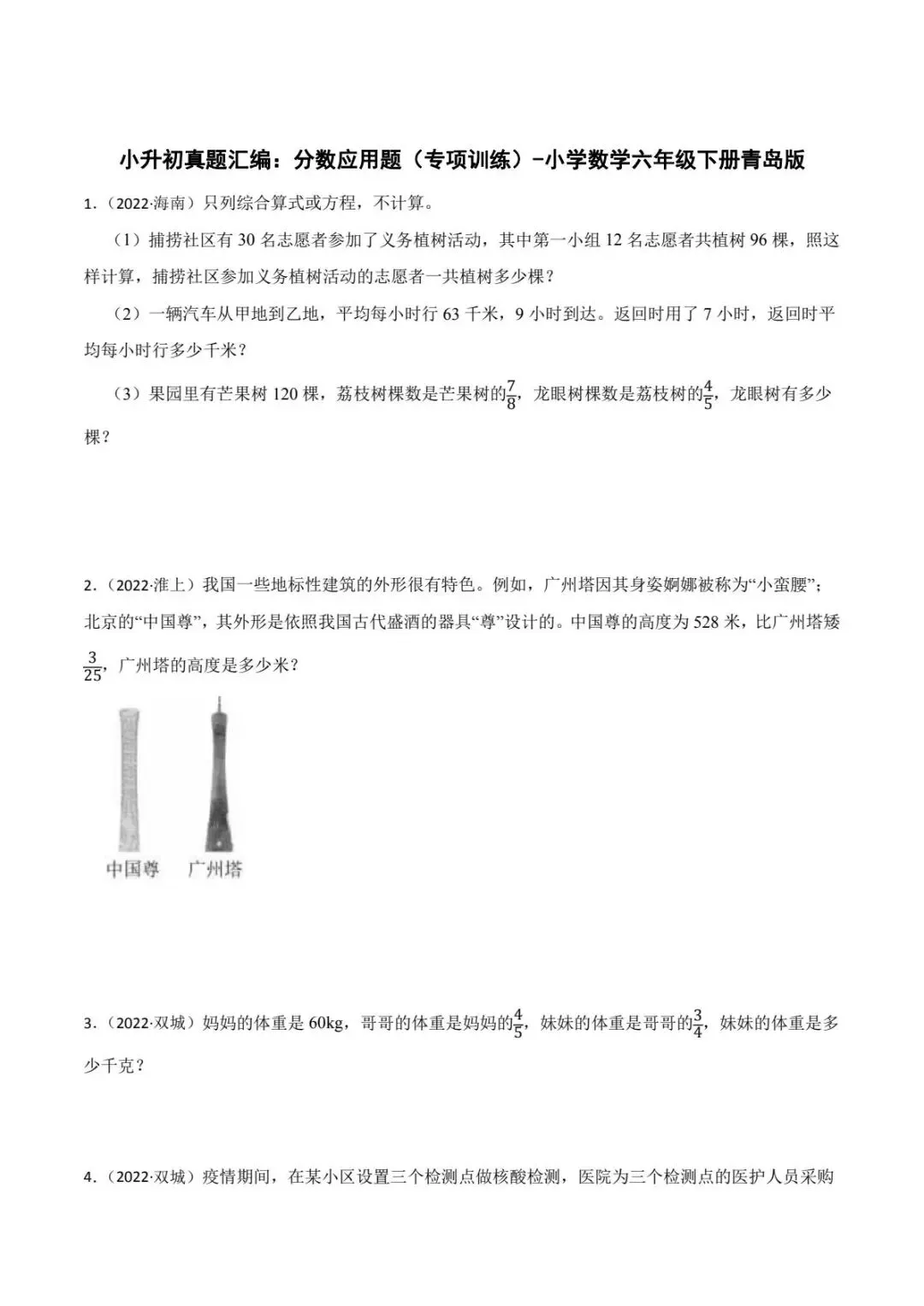 小升初分数应用题真题汇编专项训练(电子版可打印附答案) 第2张 小升初分数应用题真题汇编专项训练(电子版可打印附答案) 第2张