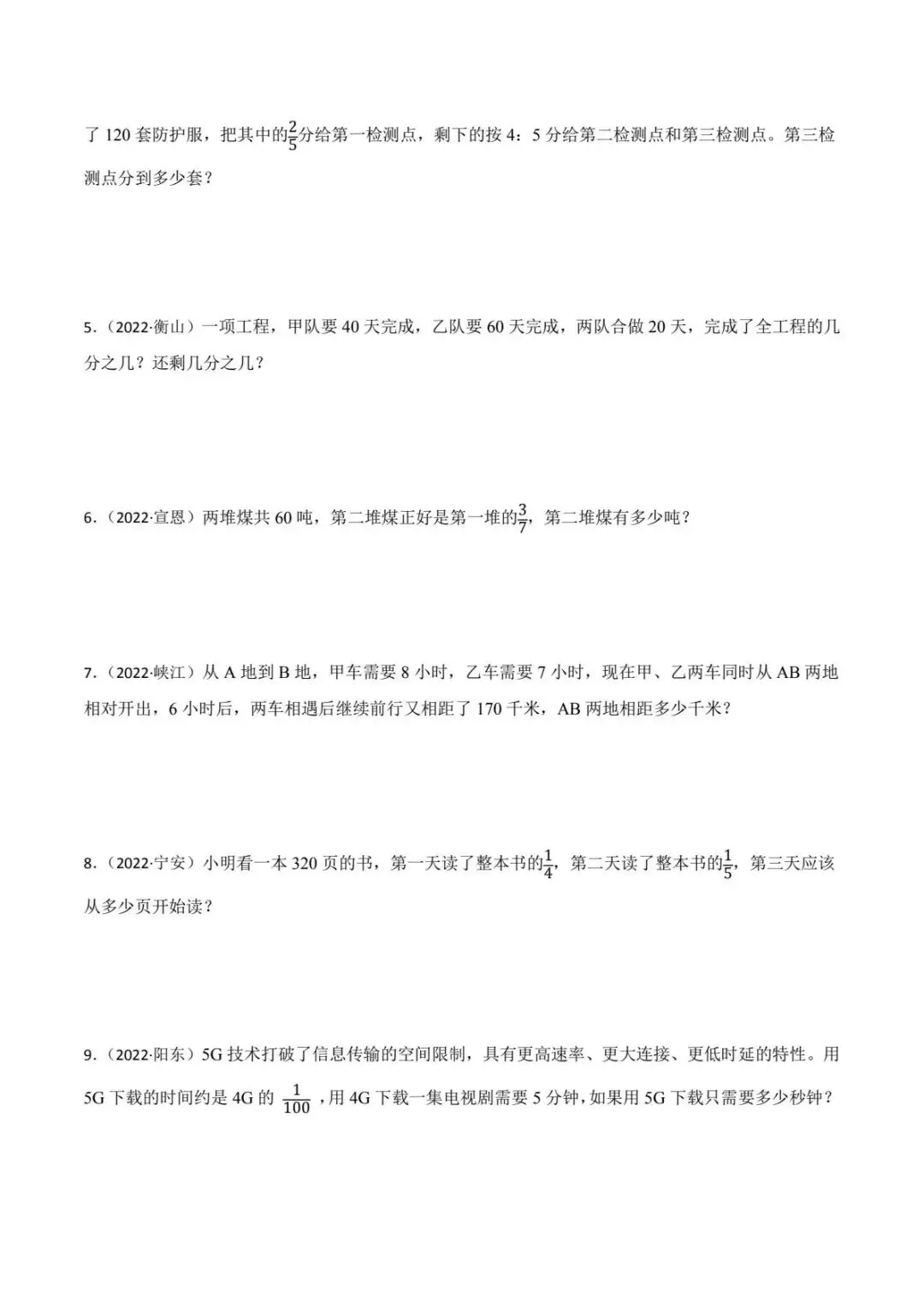 小升初分数应用题真题汇编专项训练(电子版可打印附答案) 第3张 小升初分数应用题真题汇编专项训练(电子版可打印附答案) 第3张