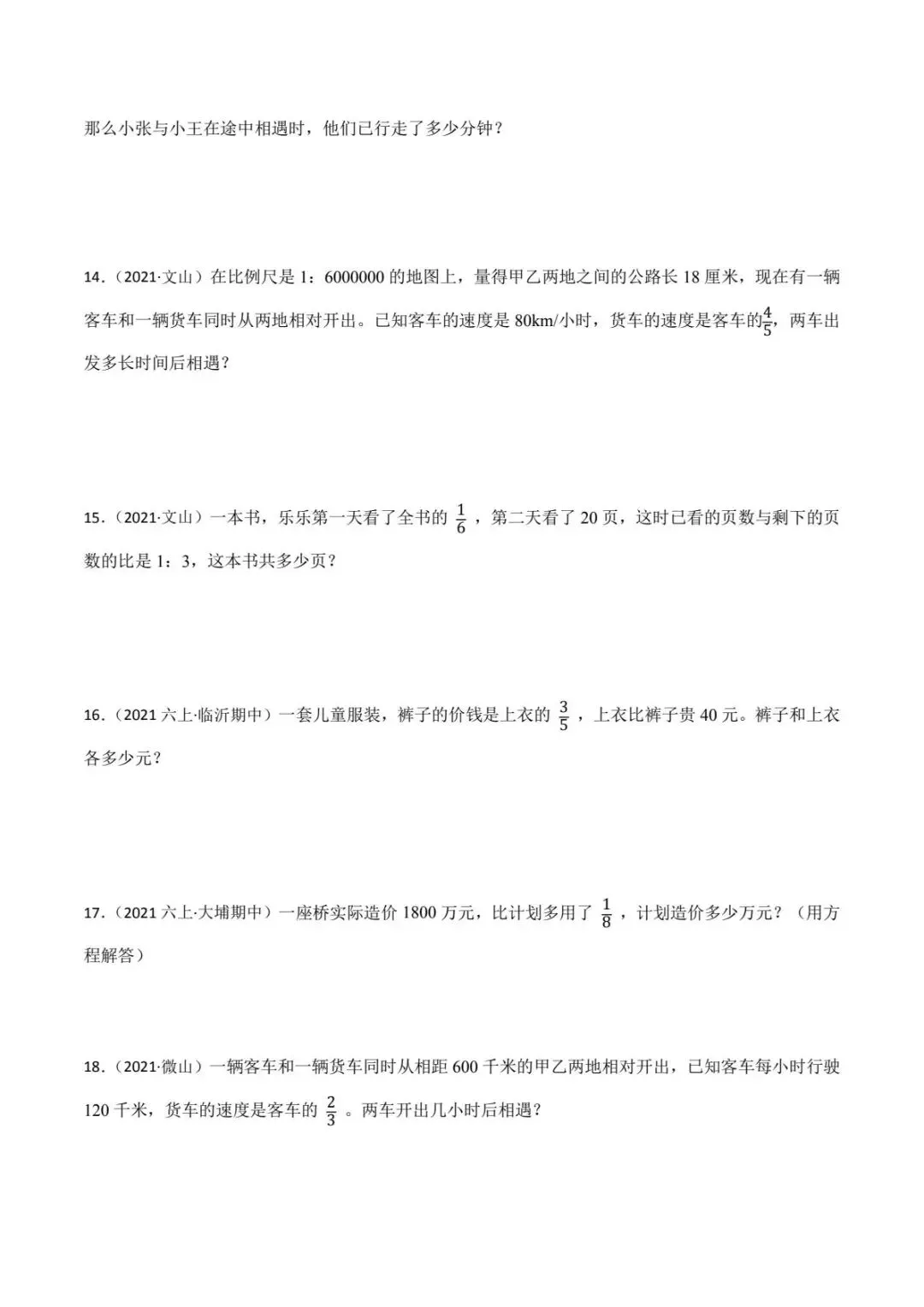 小升初分数应用题真题汇编专项训练(电子版可打印附答案) 第5张 小升初分数应用题真题汇编专项训练(电子版可打印附答案) 第5张