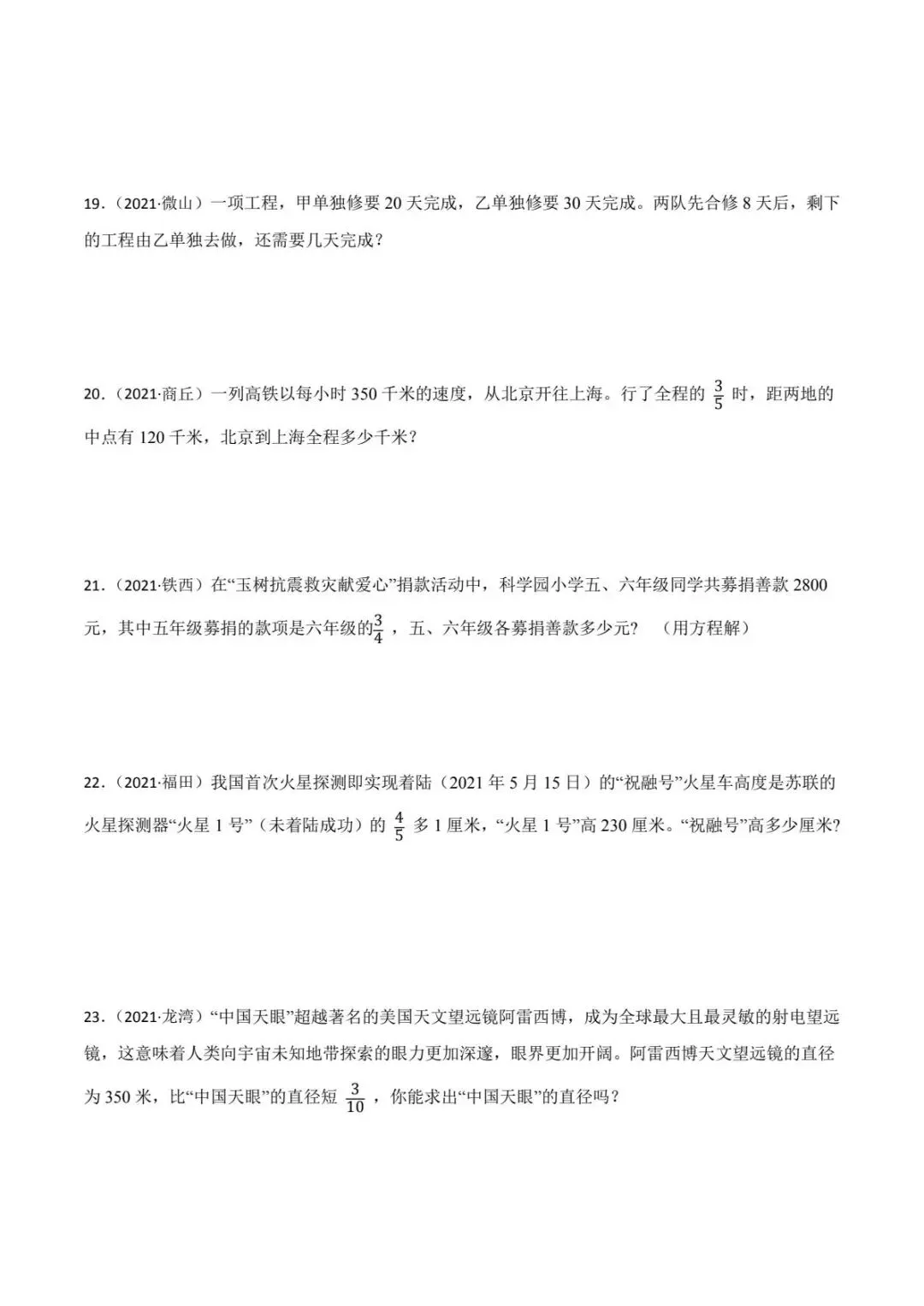 小升初分数应用题真题汇编专项训练(电子版可打印附答案) 第6张 小升初分数应用题真题汇编专项训练(电子版可打印附答案) 第6张