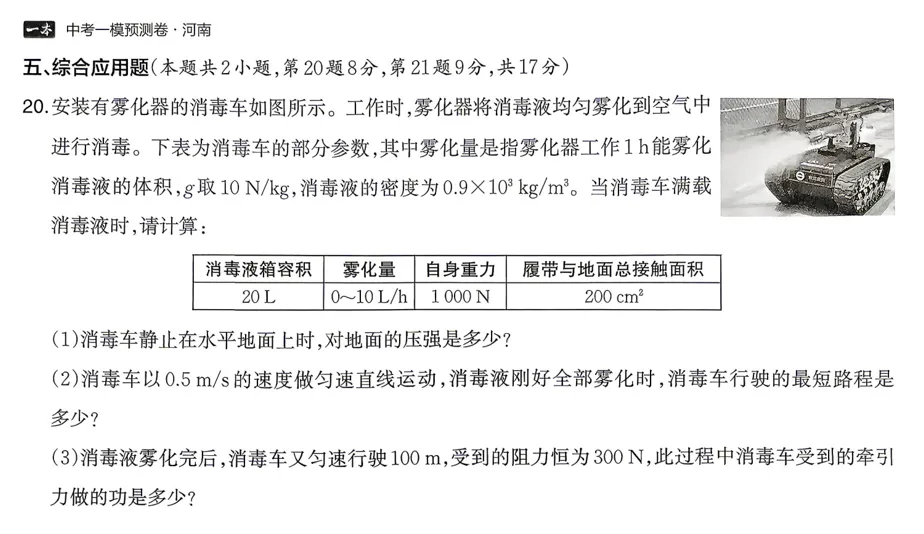 2026《河南中考•模拟考试考点预测卷》七科合订 第7张
