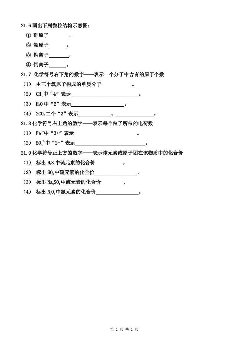 2026初中化学中考题型 第21题专题训练1 第2张