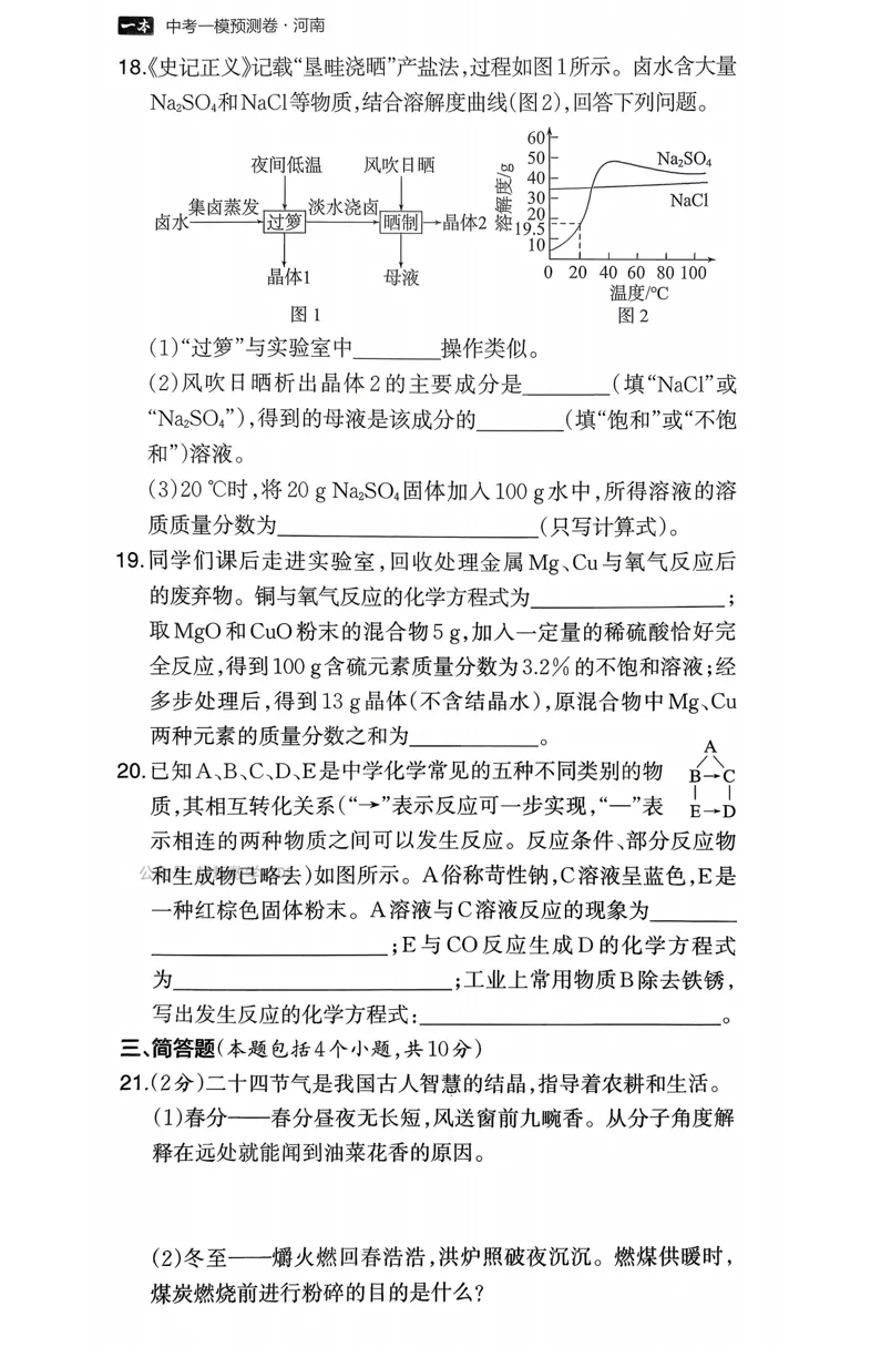 2026《河南中考•模拟考试考点预测卷》七科合订 第9张