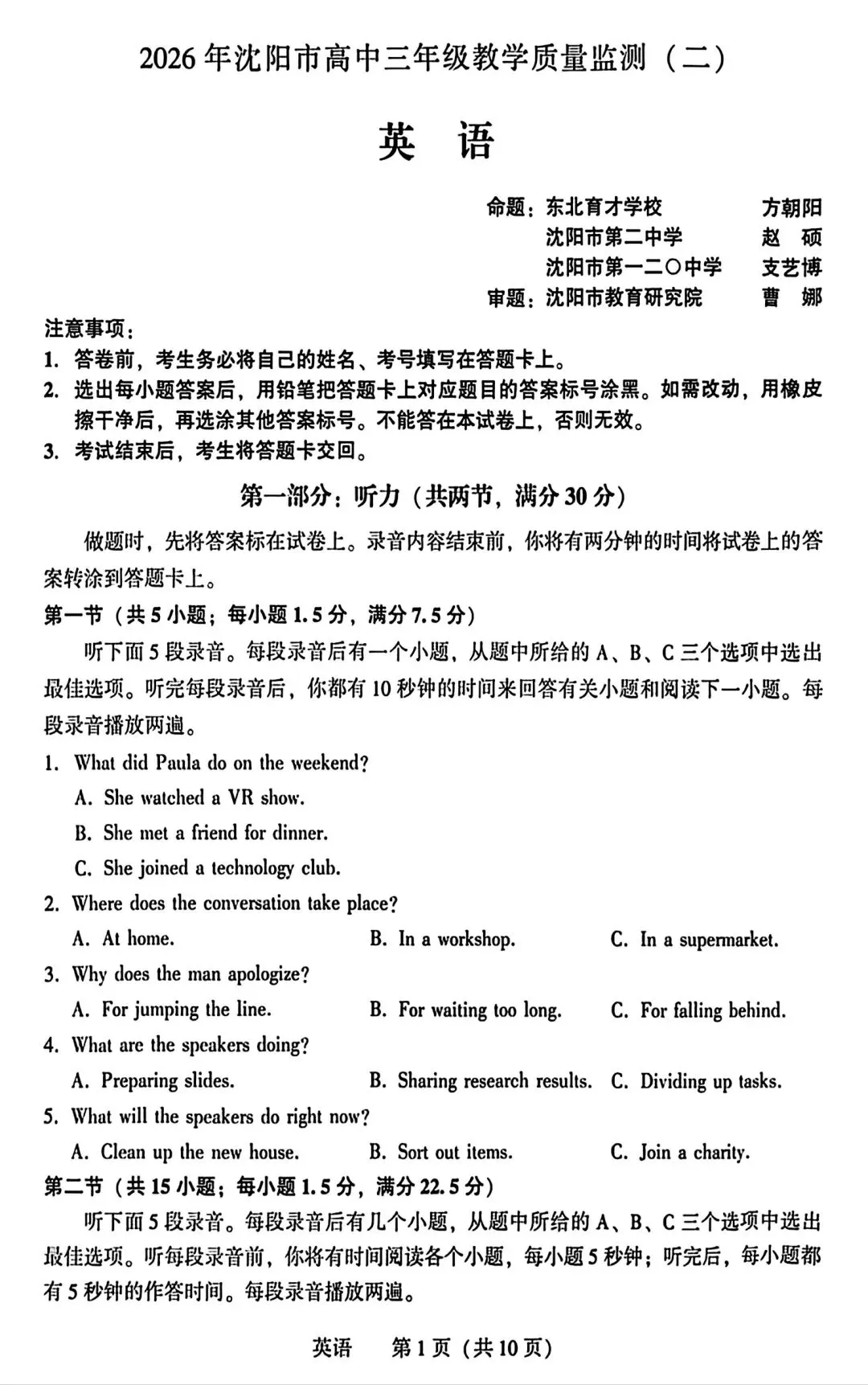 【试卷/高考】2025-2026辽宁沈阳高三下教学质量监测二模4月英语(含答案+听力)可下载 第1张