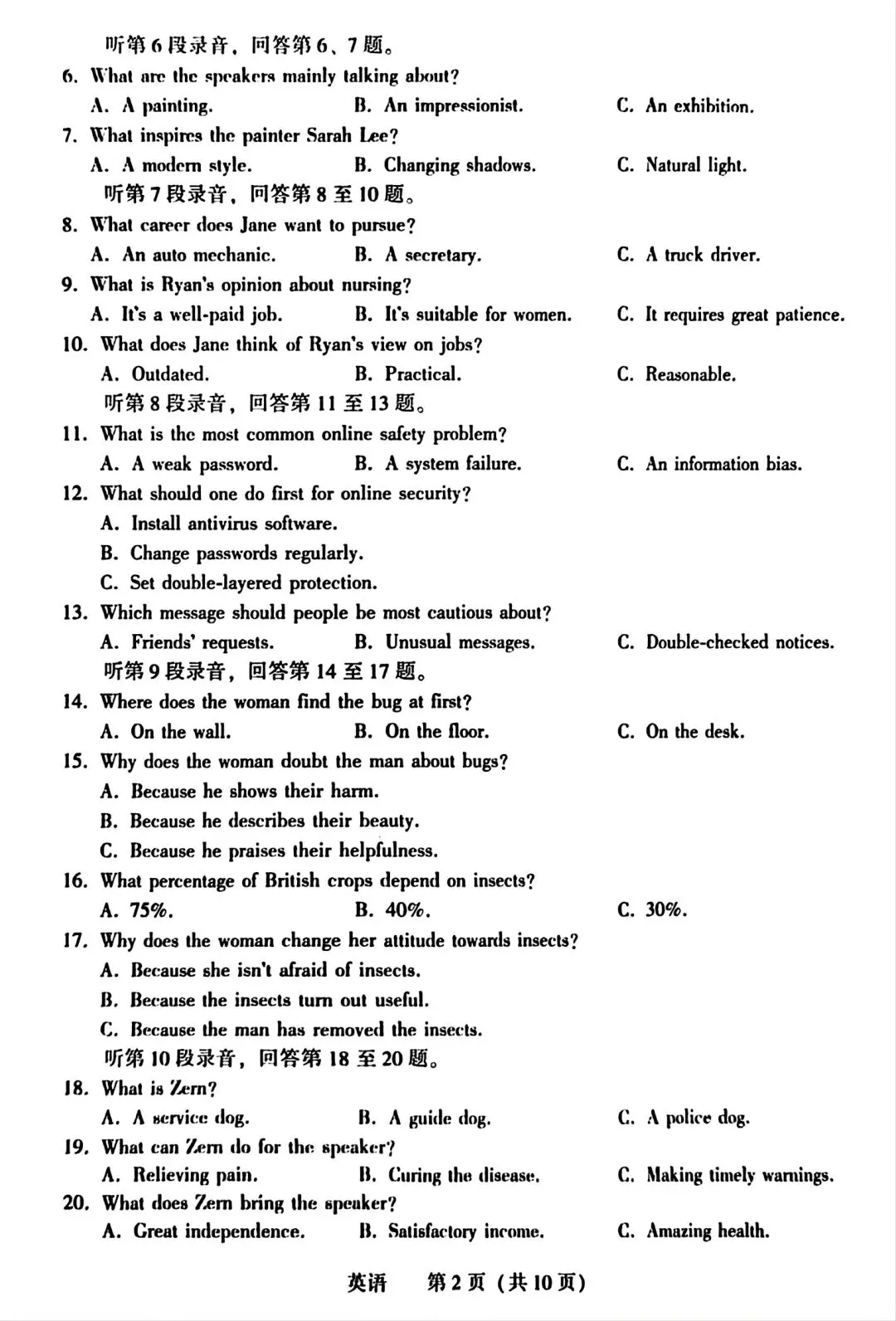 【试卷/高考】2025-2026辽宁沈阳高三下教学质量监测二模4月英语(含答案+听力)可下载 第2张