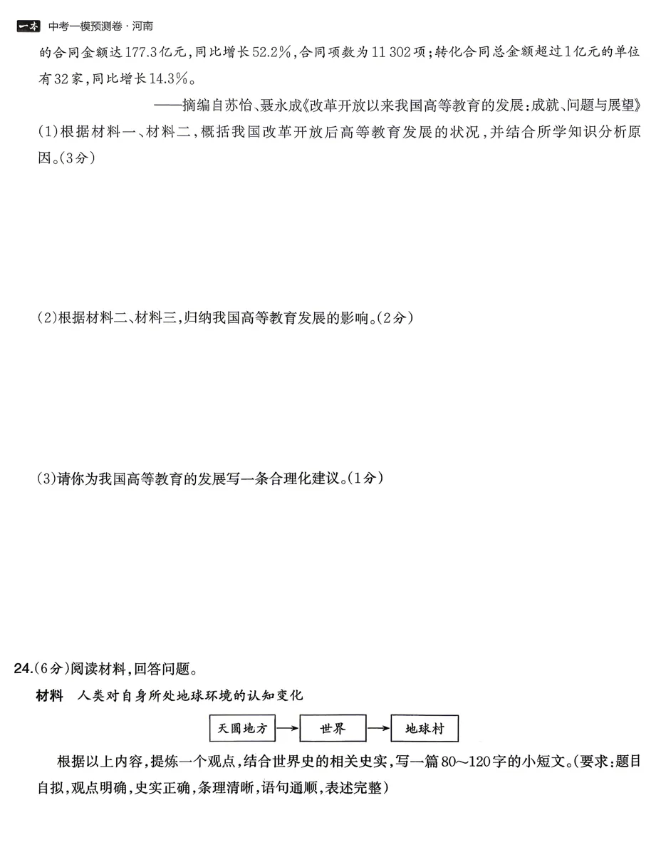 2026《河南中考•模拟考试考点预测卷》七科合订 第10张