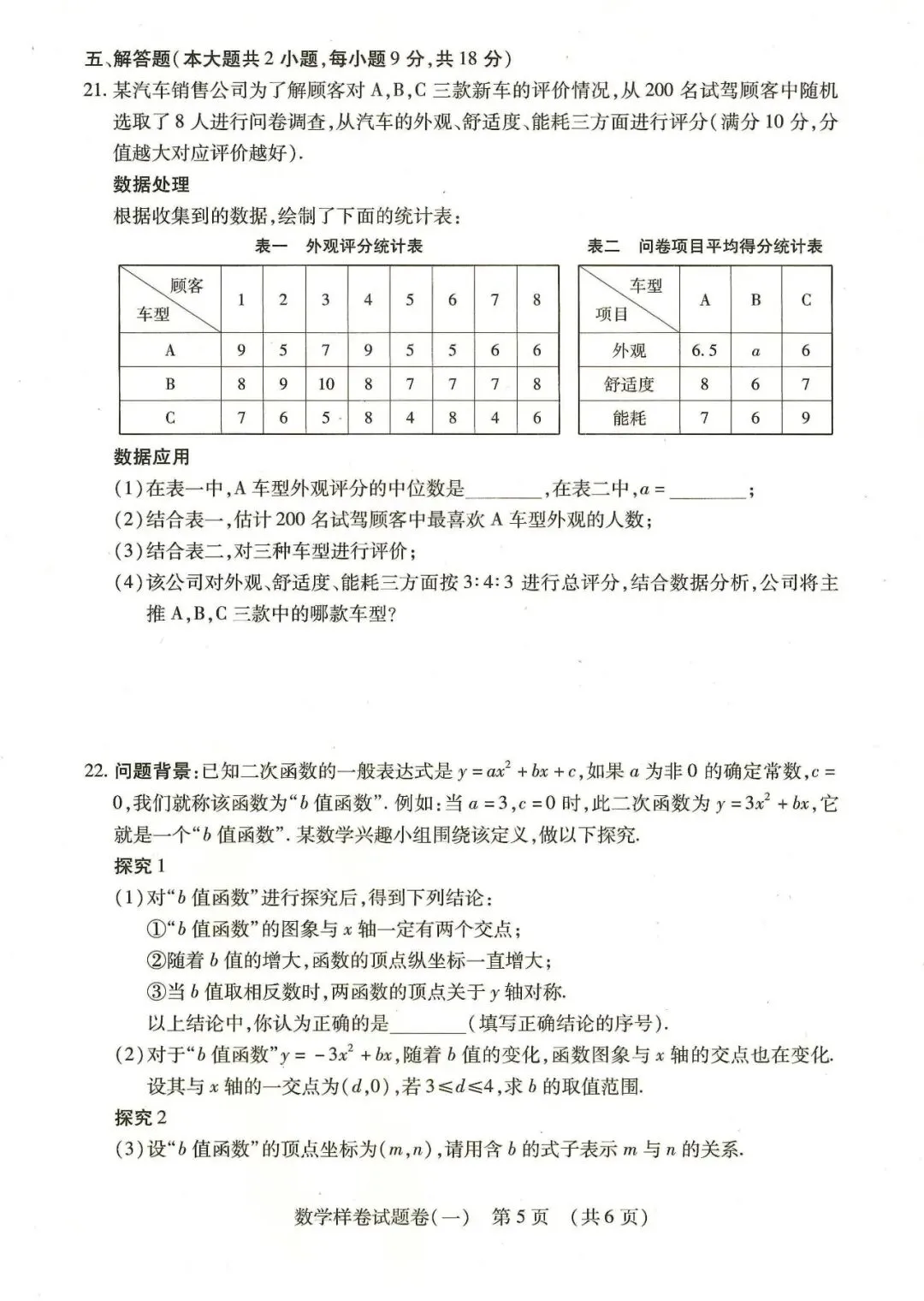 【试卷分享】江西2026中考数学样卷(一) 第24张