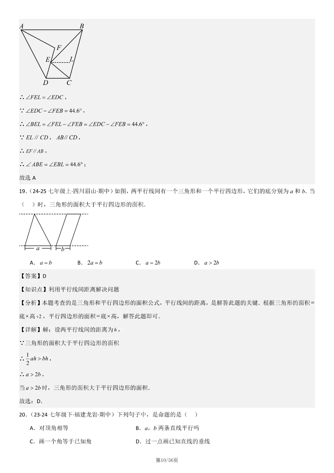 【七下数学期中】七年级下册数学期中真题百题大通关基础班(原卷版+解析版)77页,完整高清电子版可打印 第22张 【七下数学期中】七年级下册数学期中真题百题大通关基础班(原卷版+解析版)77页,完整高清电子版可打印 第22张