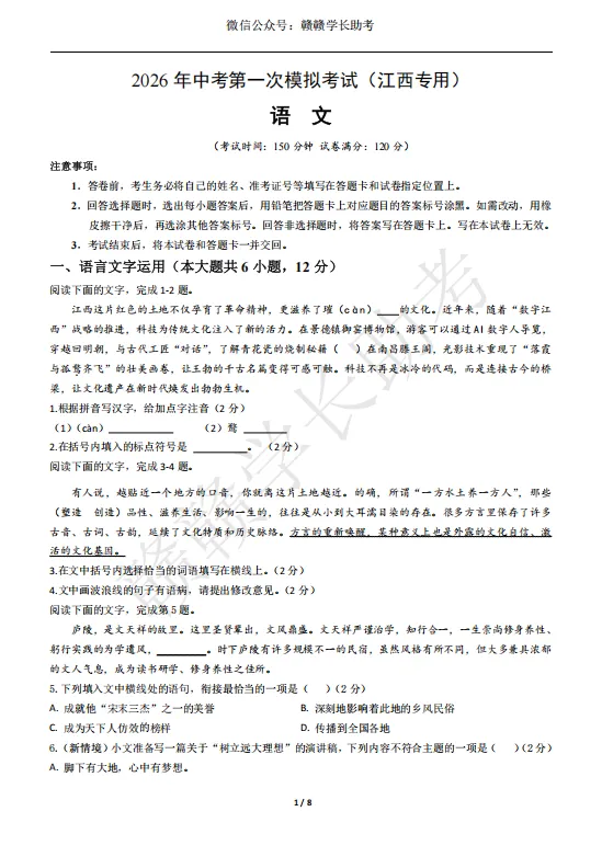 七科全!2026年中考第一次模拟考试试卷 第4张 七科全!2026年中考第一次模拟考试试卷 第4张