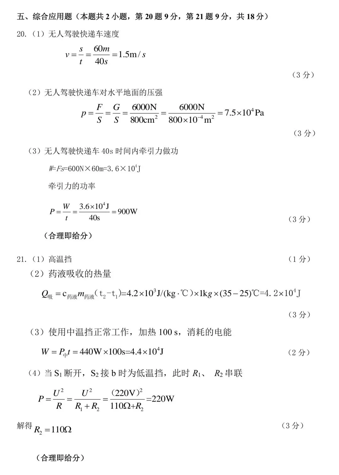 2026年平顶山市中招一模物理试卷及答案 第8张