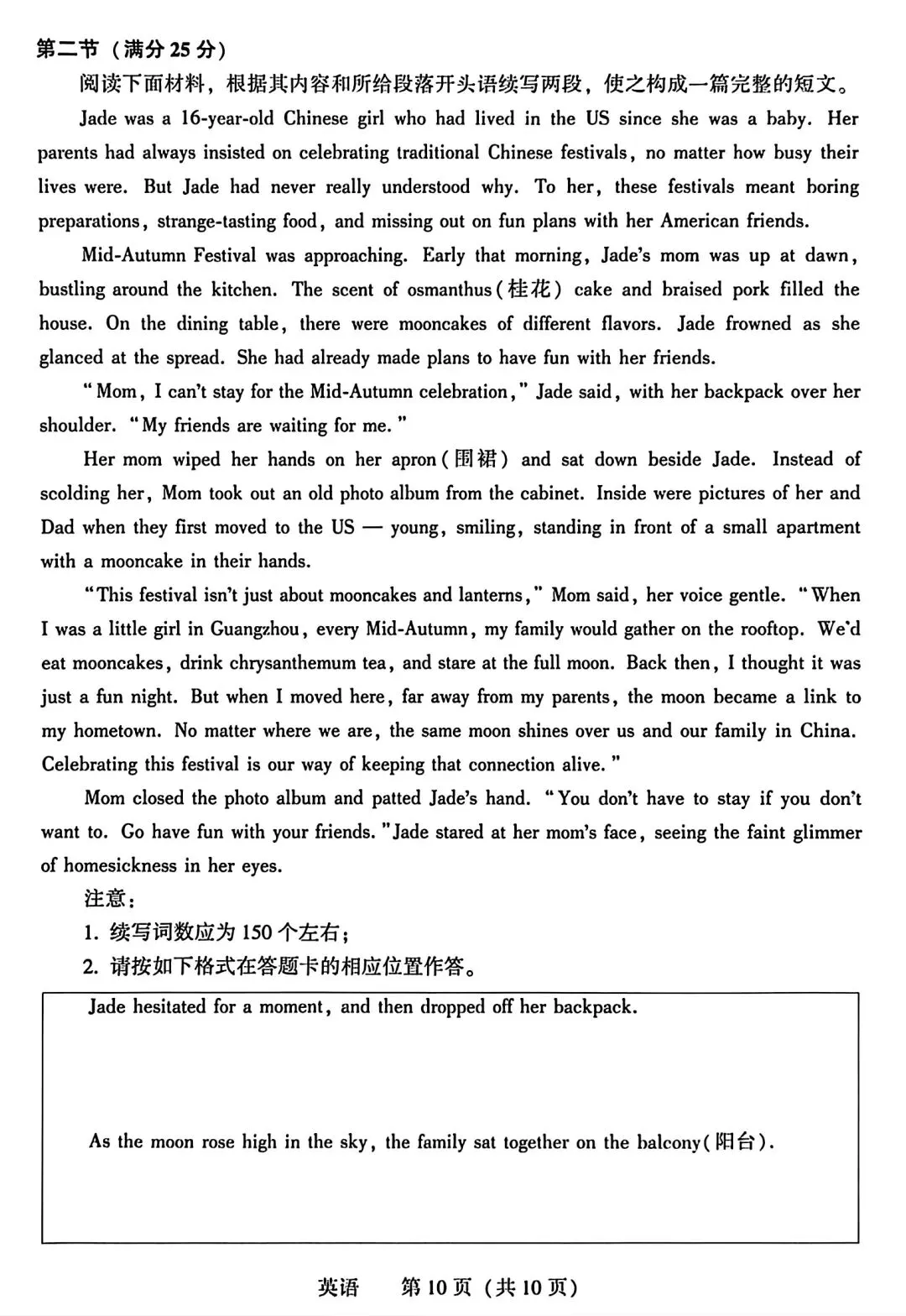 【试卷/高考】2025-2026辽宁沈阳高三下教学质量监测二模4月英语(含答案+听力)可下载 第10张
