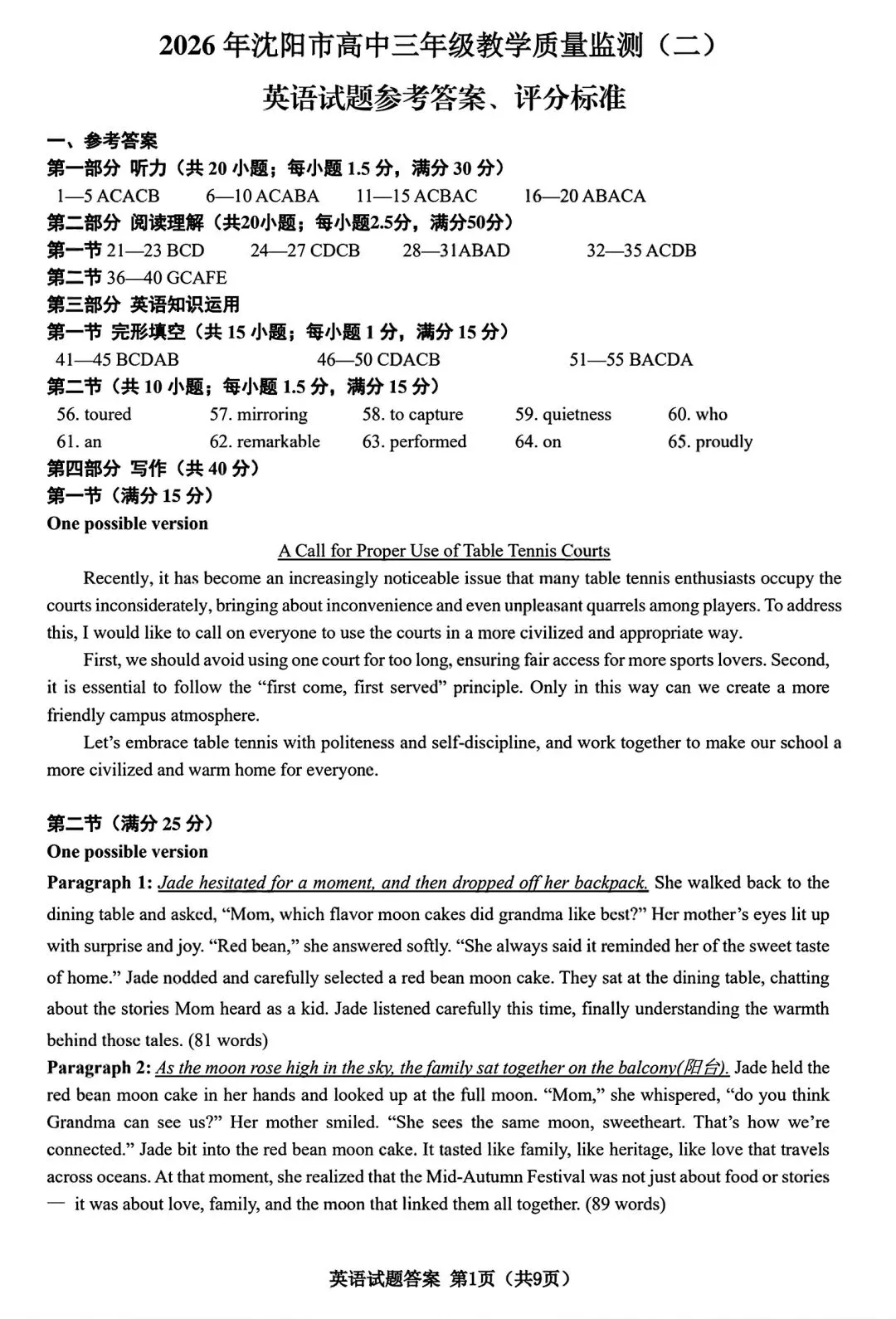 【试卷/高考】2025-2026辽宁沈阳高三下教学质量监测二模4月英语(含答案+听力)可下载 第13张
