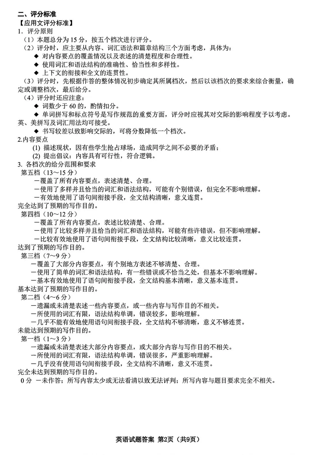 【试卷/高考】2025-2026辽宁沈阳高三下教学质量监测二模4月英语(含答案+听力)可下载 第14张