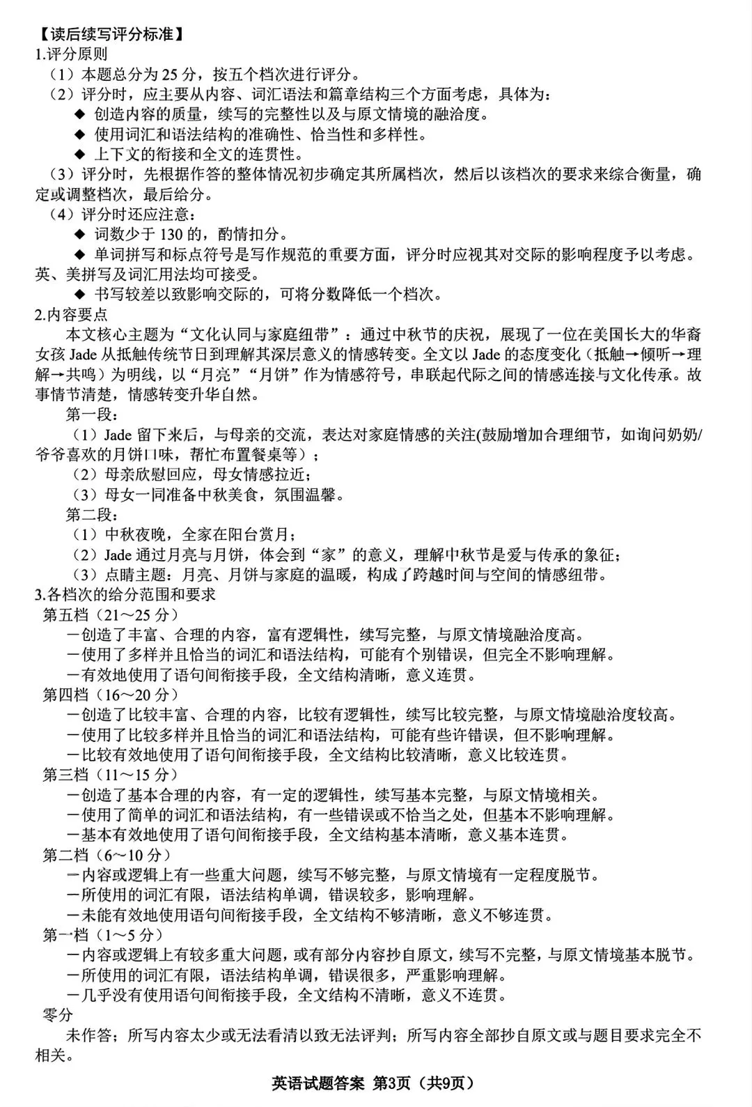 【试卷/高考】2025-2026辽宁沈阳高三下教学质量监测二模4月英语(含答案+听力)可下载 第15张